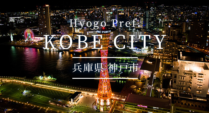 Kobe City（Hyogo Pref.）(KOBE CITY)