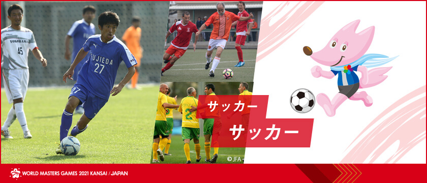 サッカー(サッカー)