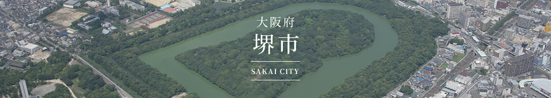 大阪府堺市(SAKAI CITY)